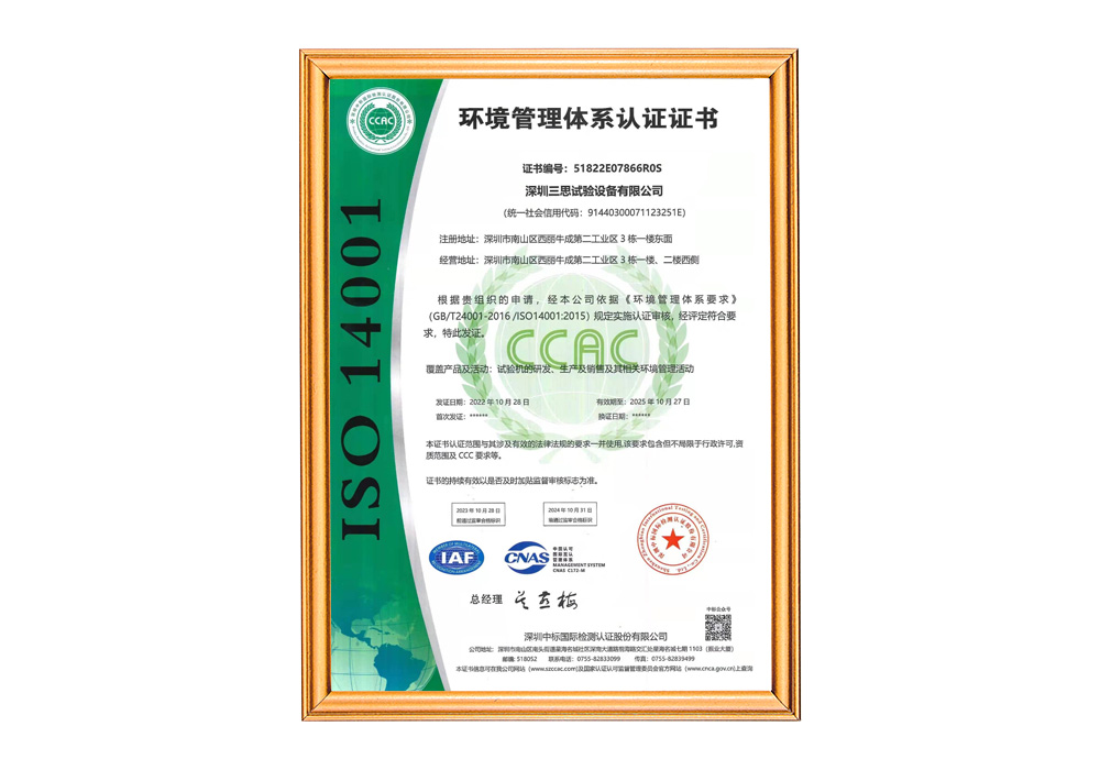 質(zhì)量管理體系證書(shū)EN