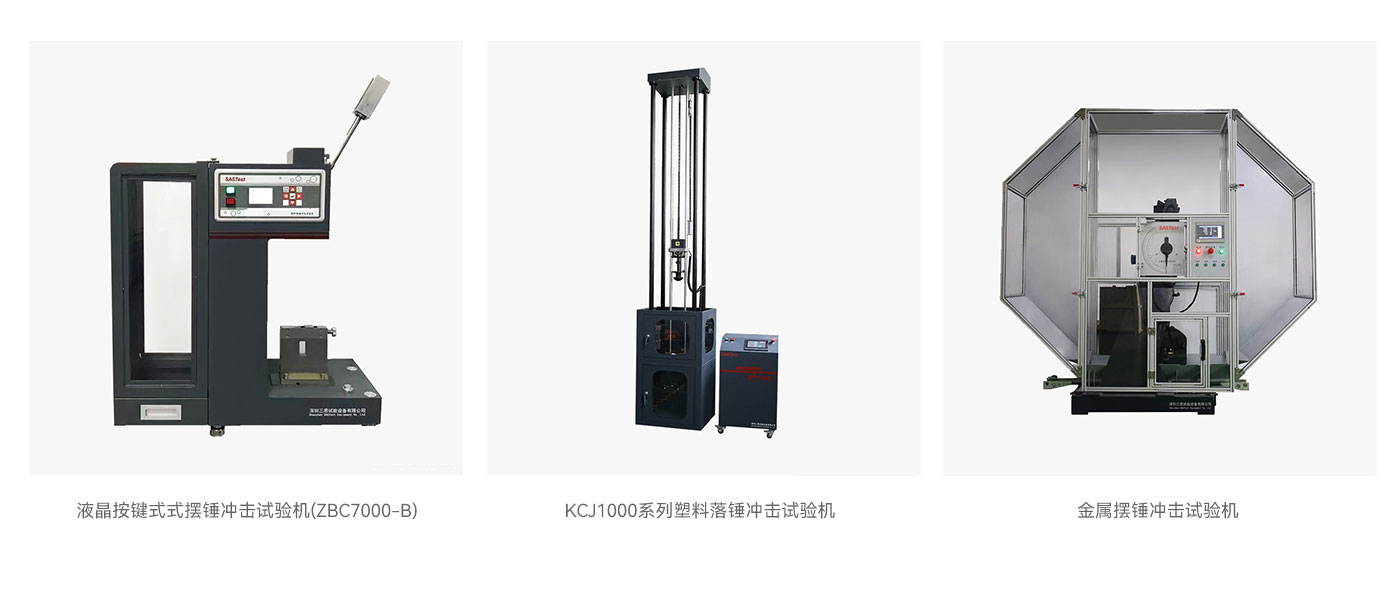 三思試驗(yàn)機(jī) 三思試驗(yàn)機(jī)