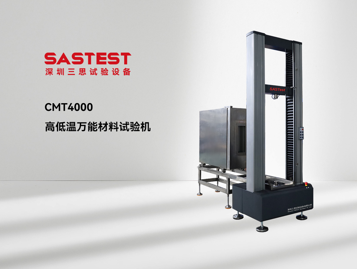 高低溫萬能材料試驗機(jī) 高低溫萬能材料試驗機(jī)