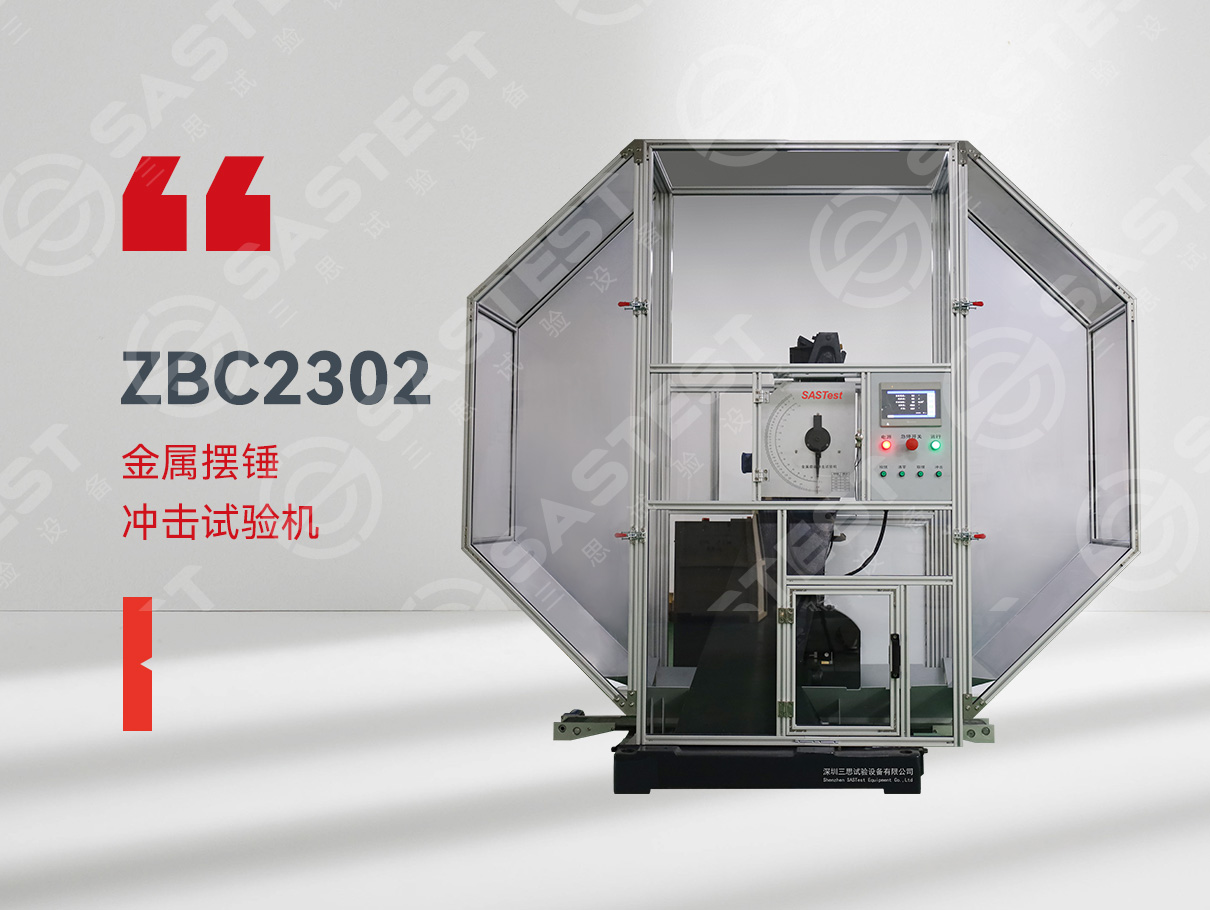 金屬擺錘沖擊試驗機 金屬擺錘沖擊試驗機