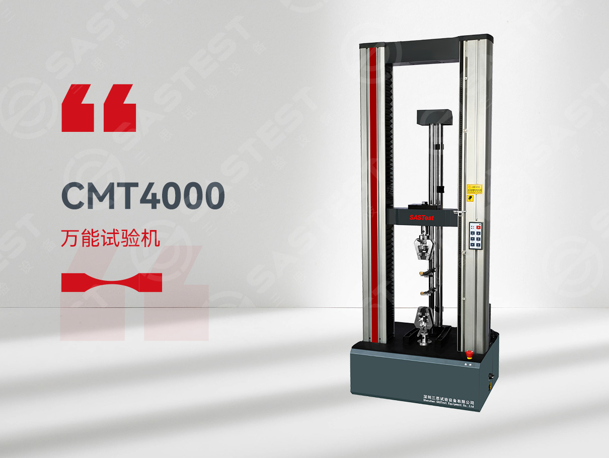 復(fù)合材料萬能試驗機(jī) 復(fù)合材料萬能試驗機(jī)