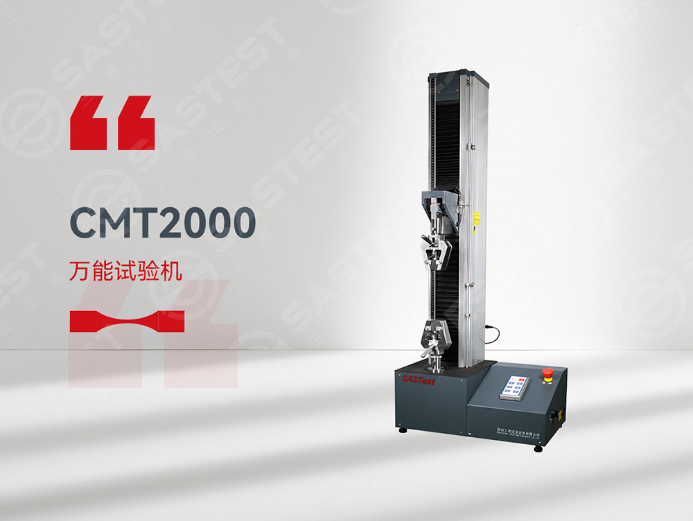 精準(zhǔn)測(cè)試，品質(zhì)保障——三思試驗(yàn)設(shè)備萬(wàn)能拉力試驗(yàn)機(jī)，助力材料性能提升