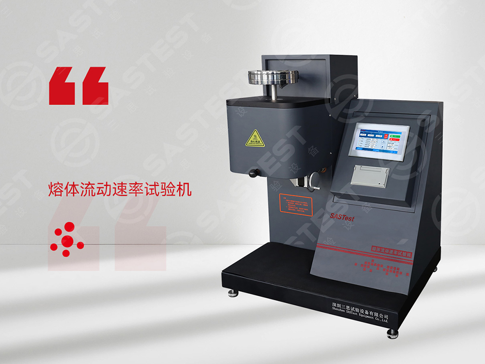 高分子材料熔融指數(shù)儀：精準(zhǔn)測量流動性，賦能材料研發(fā)與生產(chǎn)控制