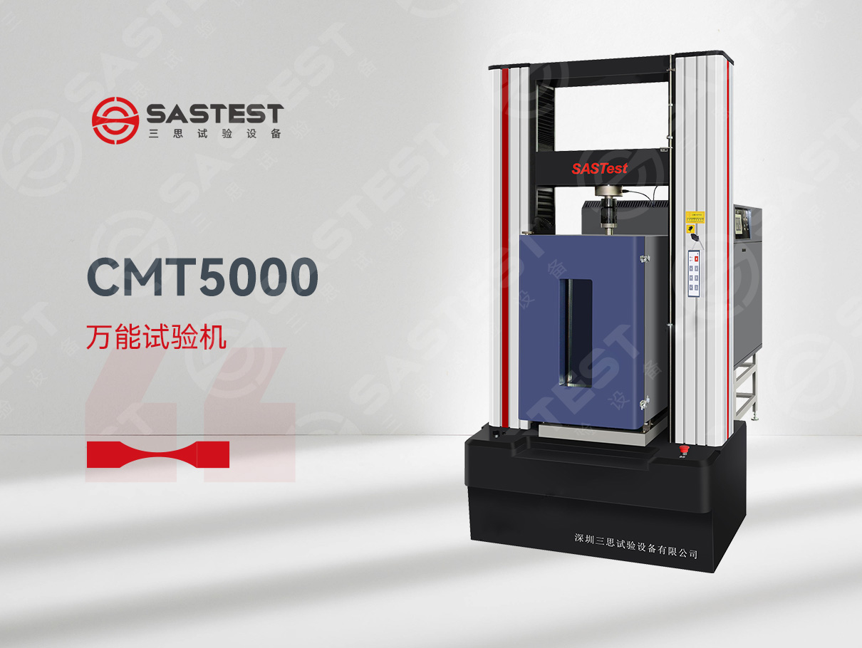 三思高低溫電子萬能試驗機(jī)：金屬材料研發(fā)的極限挑戰(zhàn)者