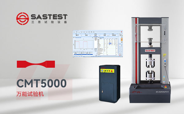 電子萬能材料試驗機(jī) 電子萬能材料試驗機(jī)