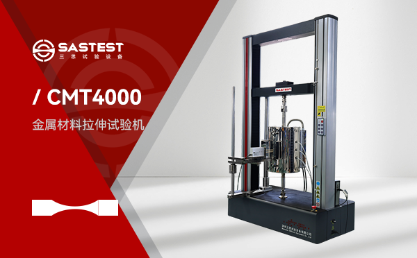 三思拉力試驗(yàn)機(jī) 三思拉力試驗(yàn)機(jī)